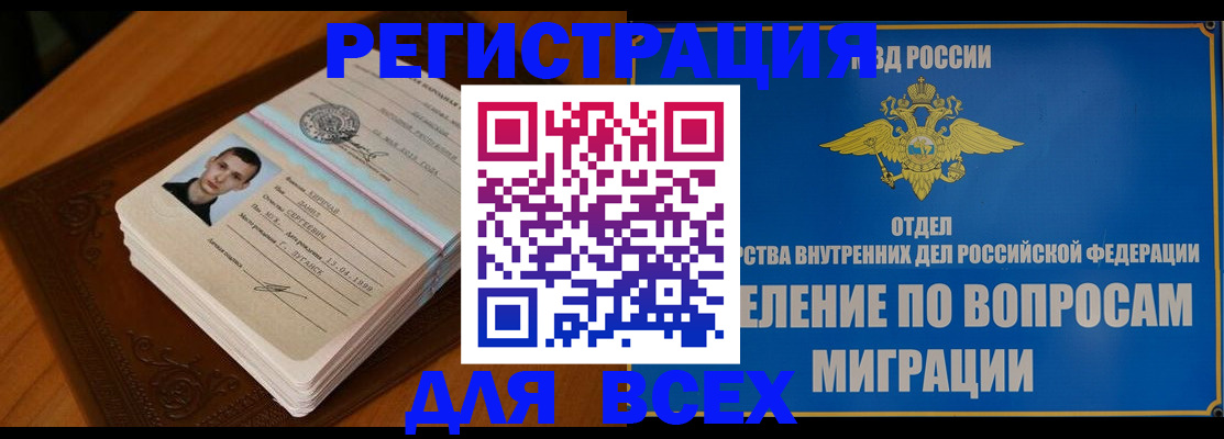 прописка для работы в Озёрах