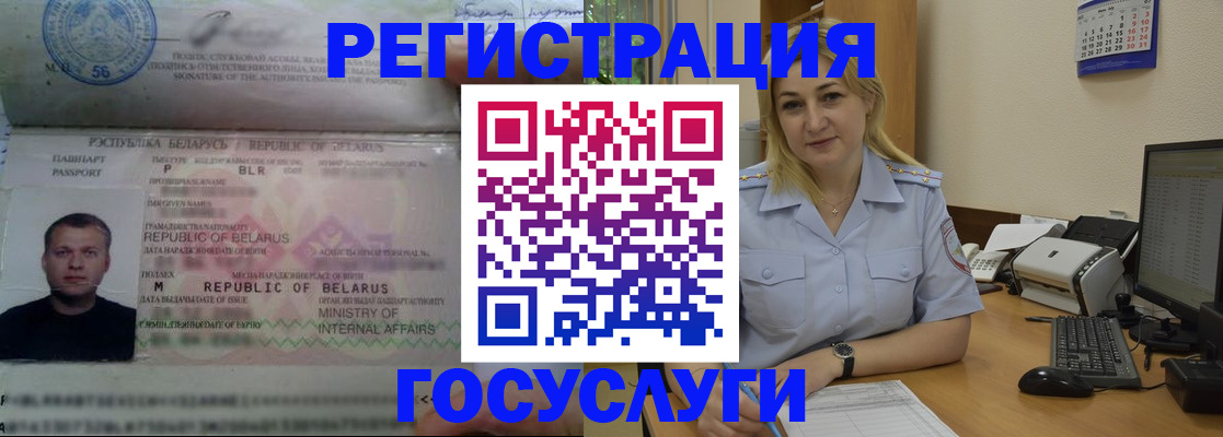 временная регистрация законно в Озёрах