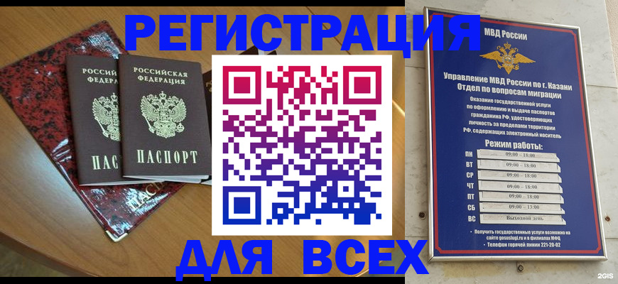 прописка для военкомата в Озёрах